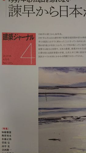 ガチ目の本　その４　建築系の月刊誌