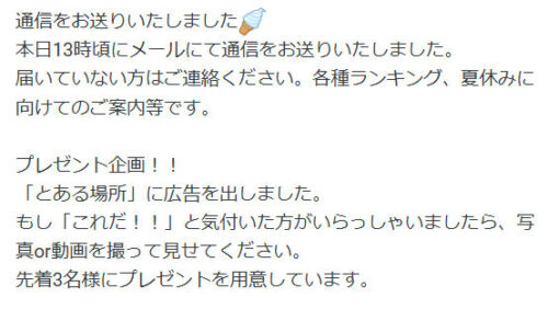 そういえばプレゼント企画！