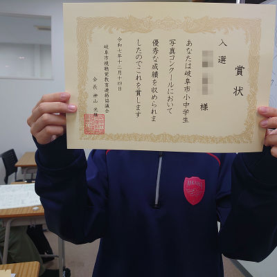 岐阜市小中学生写真コンクール入賞！/努力しないでも成果がでる人