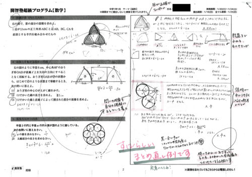 通信をお送りしました／とてもよくできる子のノート
