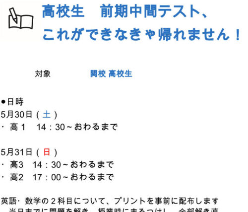 【塾外生参加可！】岐高・北高・加納・関高・私立高　中間テスト英数対策「これが出来なきゃ帰れません！」